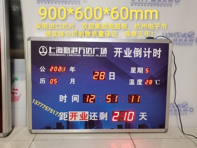倒计时看板剩余天数计时距中考高考开业天数倒计时安全生产计时器