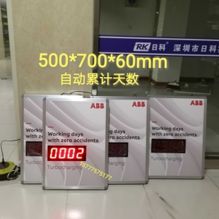 50x70厘米安全运行记录牌安全生产4位天数LED电子看板天数计数器