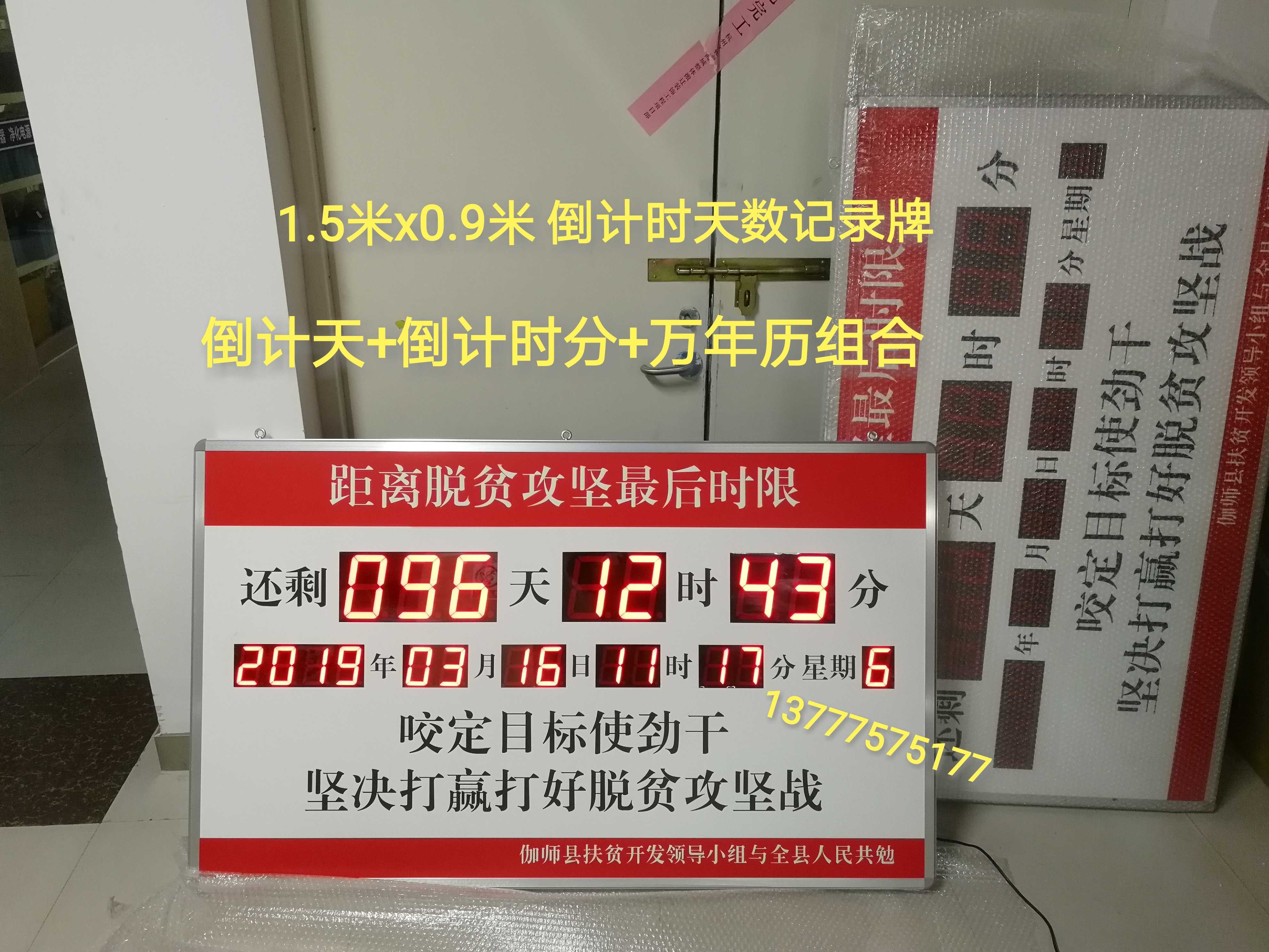 大尺寸脱贫攻坚剩余时限倒计时牌倒计小时分钟看板脱贫剩余天数屏