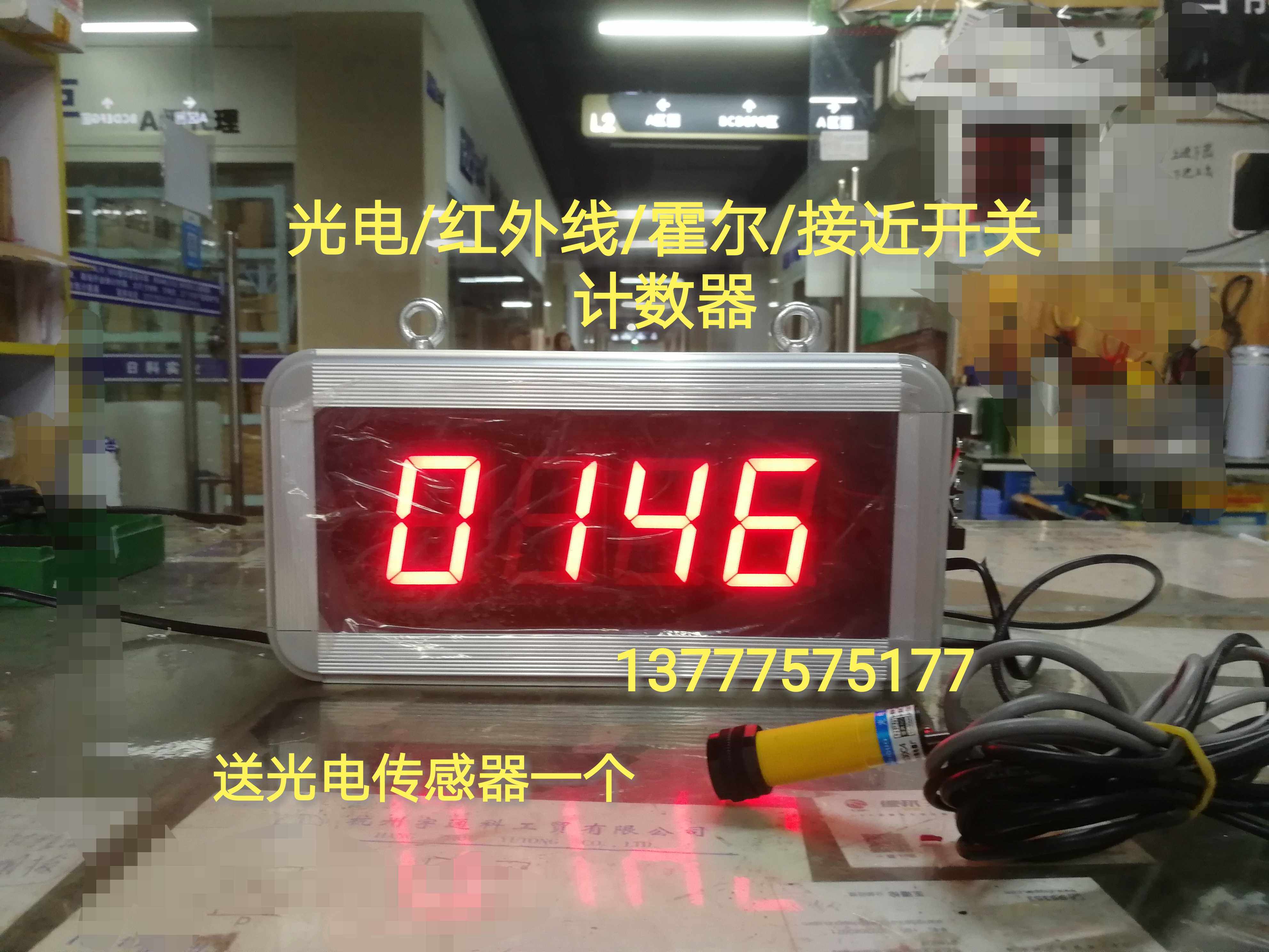 大屏红外线计数器自动感应输送带流水线传送电子数显点数机记数器