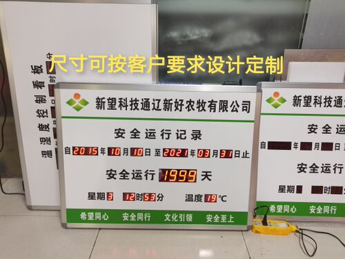 新六合农牧安全生产计时牌LED安全运行记录牌安全生产无事故记录