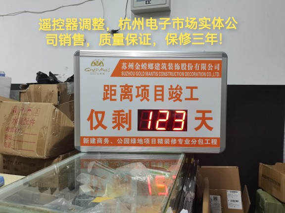 工程项目施工倒计时牌LED竣工剩余天数计时器显示屏电子看板定制