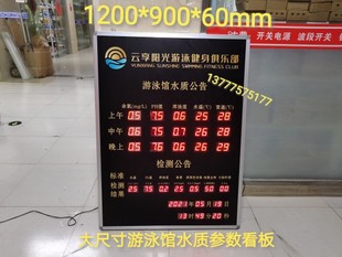 英派斯健身俱乐部泳池水质参数看板银吉姆游泳馆水质监测显示屏