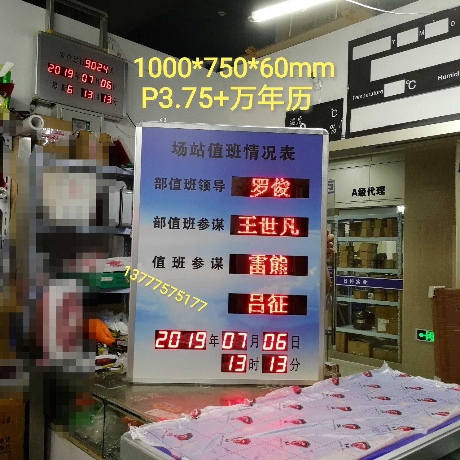 值班人员模块大屏幕图片