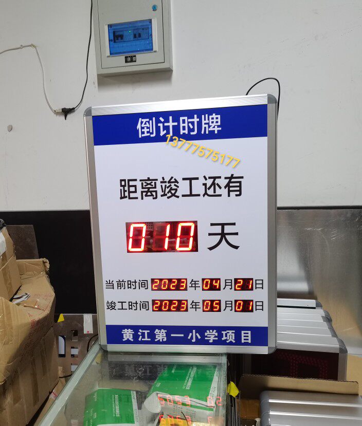 LED电子倒顺计时牌灯箱显示屏安全生产提示自动走时时间显示屏器