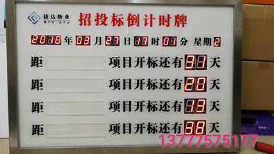 LED多组倒计时天数提示牌工厂安全运行天数记录牌LED电子倒计时屏