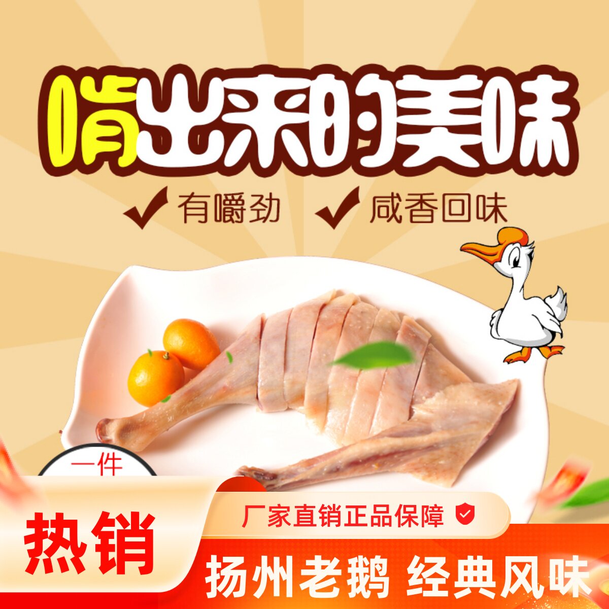 扬州特产 风鹅 绿杨天歌冷菜卤味速食真空包装 方便熟食 扬州老鹅