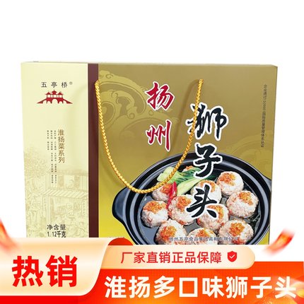扬州特产五亭桥狮子头含蟹黄狮子头尊品礼盒真空包装速食1120g/盒