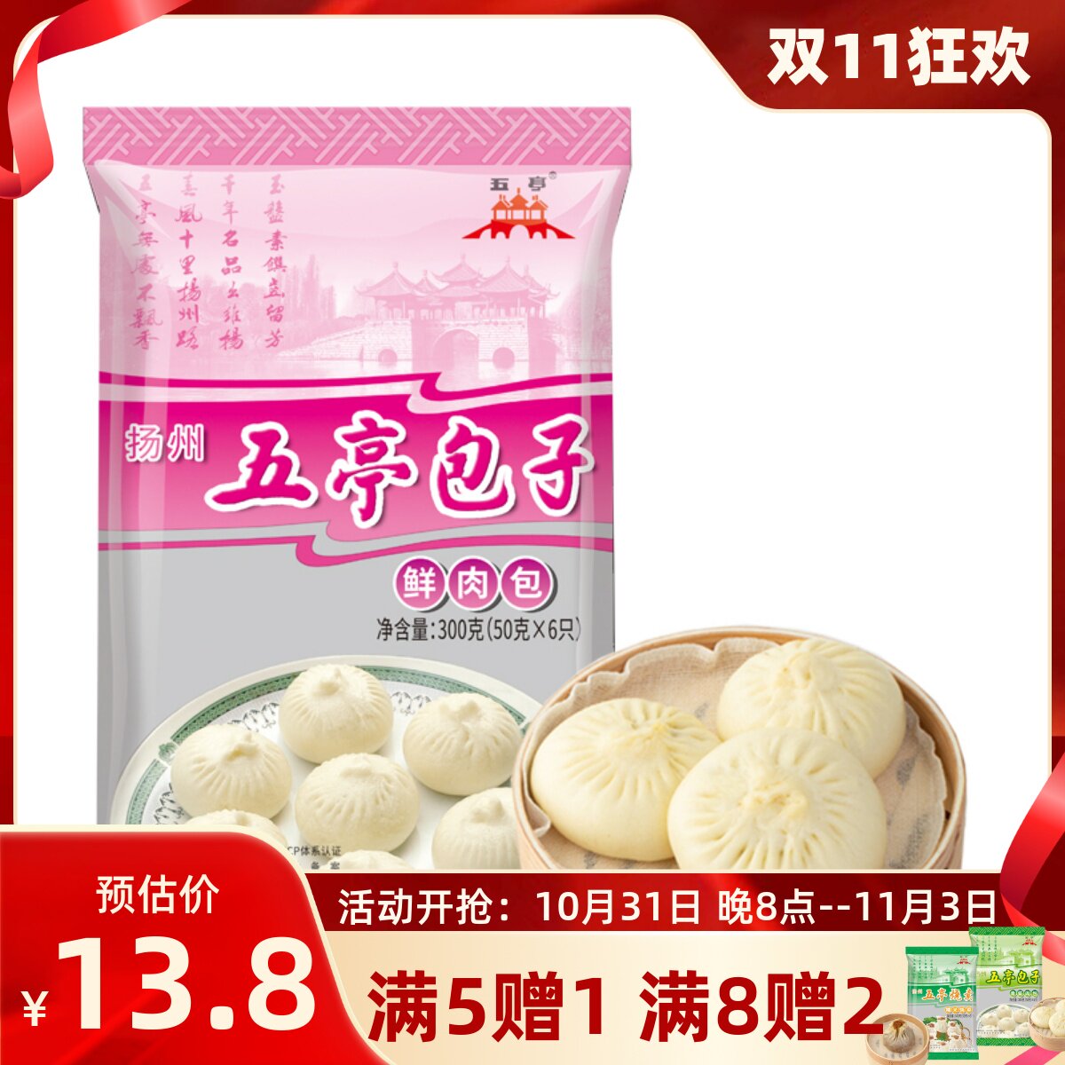 【50g*6只】扬州包子五亭鲜肉青菜包儿童速食营养早餐多口味可选怎么样,好用不?