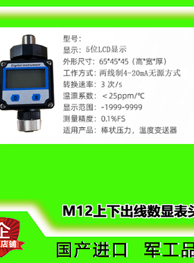M12上下出线4芯航插赫斯曼LEDLCD数码显示表头温度压力变送器通用