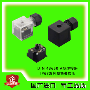 赫斯曼电磁阀接头透明DIN43650 A型连接器IP67防水意大利OMAL插头