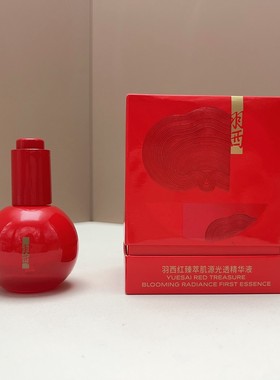 羽西红臻萃肌源光透精华液25ml