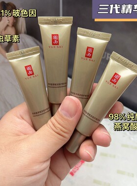 4支羽西鎏菁赋原精华液21%玻色因