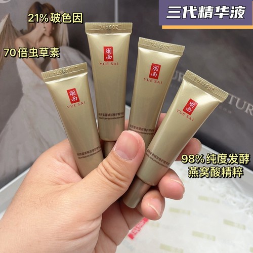 4支羽西鎏菁赋原精华液21%玻色因