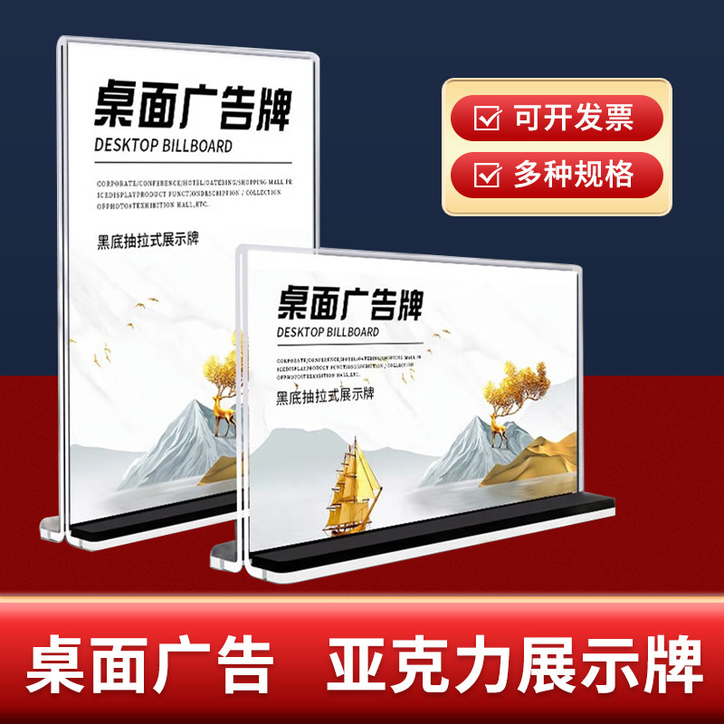 亚克力台卡a4立牌定制展示架桌面广告小牌子价格展示牌双面透明图片