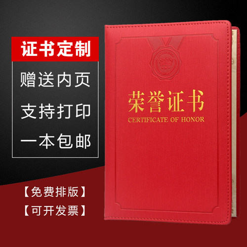 皮革面红蓝色A4荣誉证书定制员工颁奖证书得奖获奖状聘书外壳定做