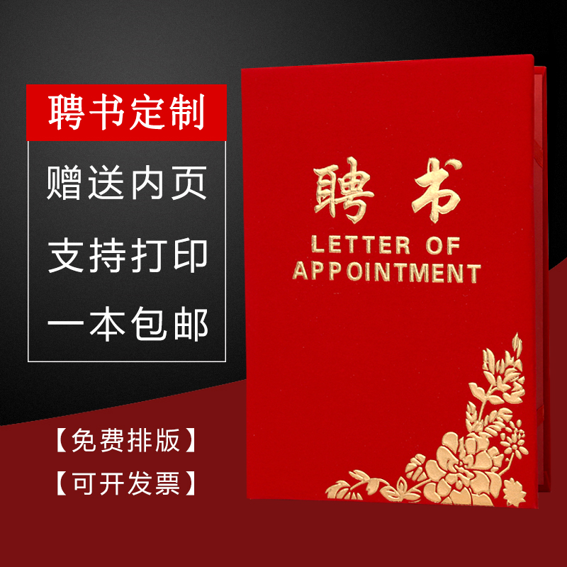 红绒面聘书外壳定制送内页打印