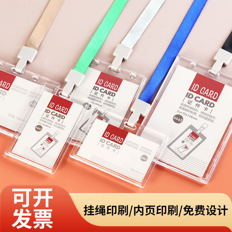 亚克力工作证件卡套挂牌透明胸卡套厂牌员工牌卡套带挂绳高档胸牌