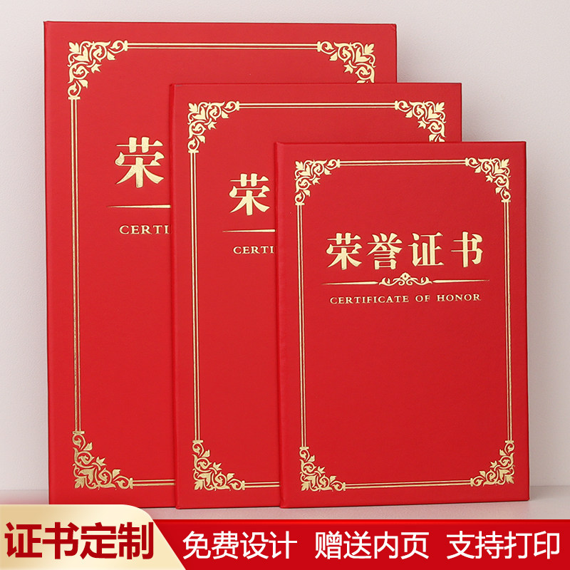 高档荣誉证书外壳定做封面封皮聘奖状/证书