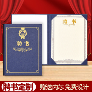 聘书定制外壳蓝色烫金封面聘任命书定做A4封皮竖版内页纸打印制作