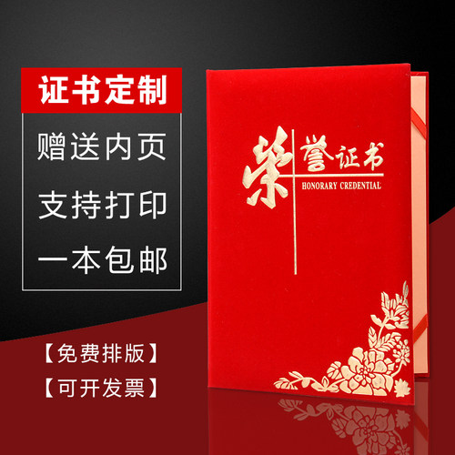 高档绒面荣誉证书外壳封皮定做制作内页芯奖状结业a4获得奖定制