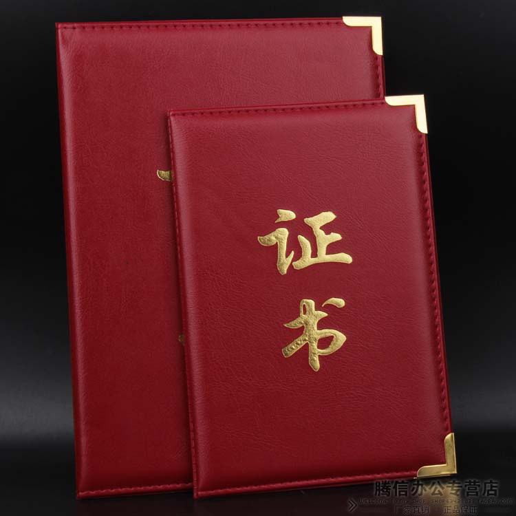 皮面证书皮外壳内芯聘书荣誉奖状