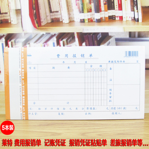 莱特费用报销单本审批单据通用财务会计记账凭证原始凭证粘贴单