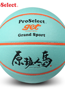 ProSelect专选篮球原班人马7号球防滑耐磨PU比赛珊瑚蓝 PS篮球