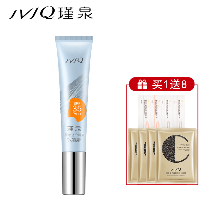 瑾泉防晒霜脸部面部全身户外美白素颜隔离霜女孕妇可用清爽不油腻