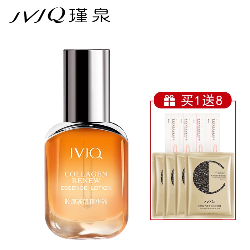 JVJQ/瑾泉 新原精华液30ml 补水保湿精华液女