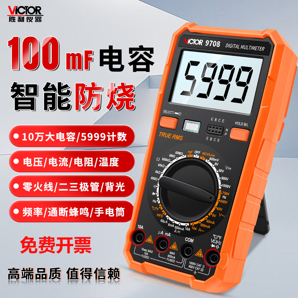 正品胜利数字表VC9705新款防烧多功能高精度电容频率NCV测试功能
