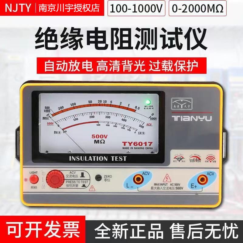 天宇TY6017/6018/6045指针式绝缘电阻测试仪电子手摇表500V兆欧表-封面