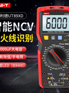优利德UT89X/890D数字万用表高精度全自动智能防烧电工数显万能表