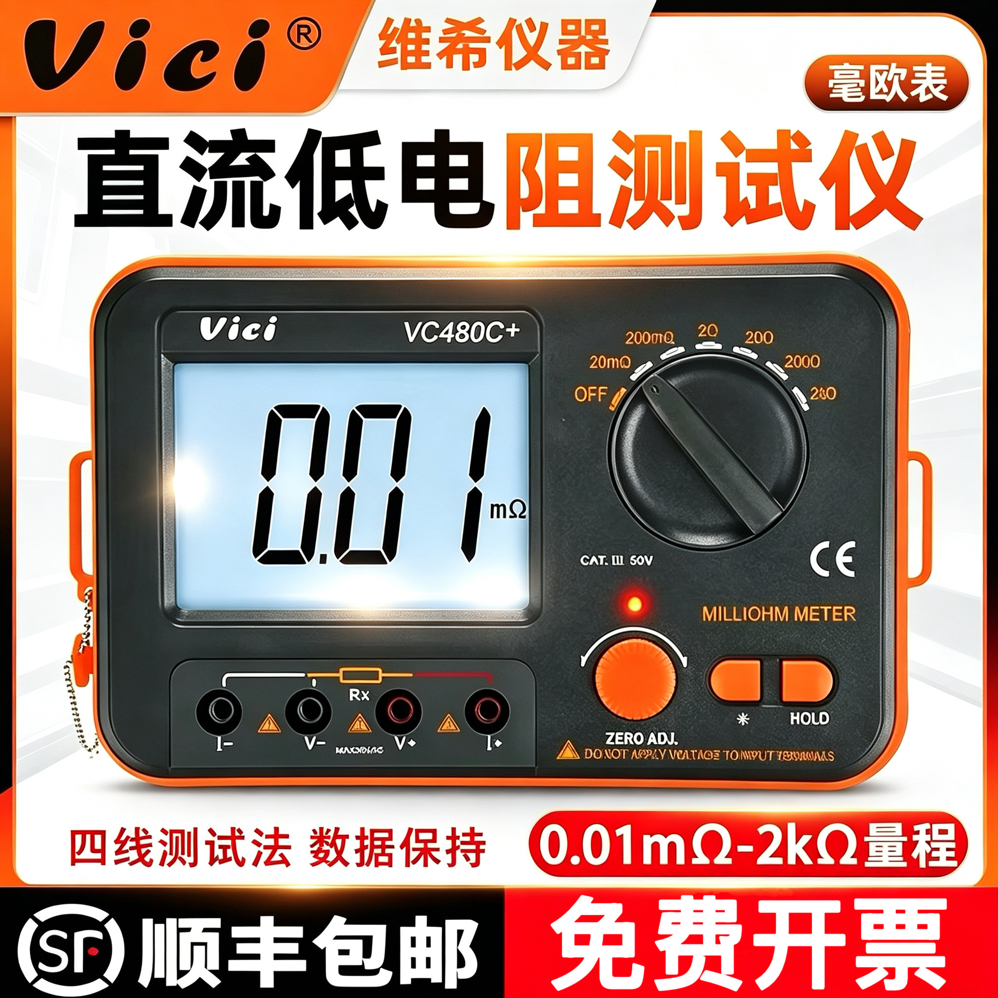 维希特高精度毫欧表VC480C+直流低电阻测试仪 等电位测试仪