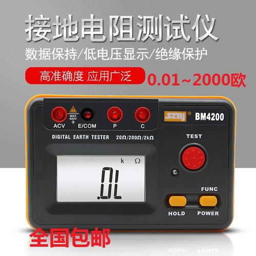 深圳滨江 BM4100 高精度数字接地电阻测试仪 地级摇表 防雷BM4200