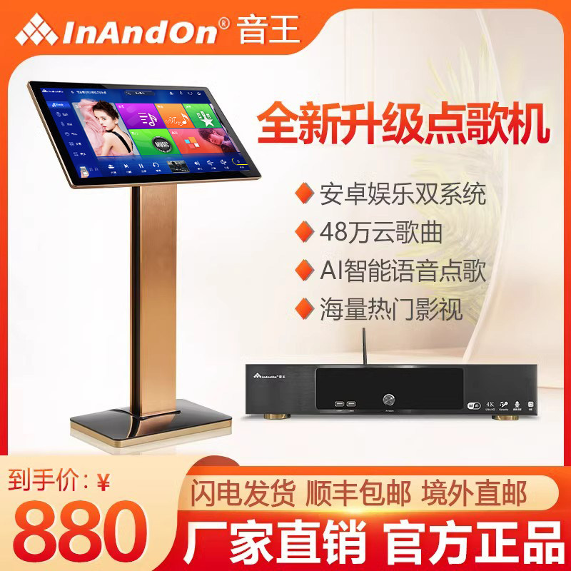 InAndOn音王点歌机KV303/KV603家庭KTV触摸屏卡拉OK点唱分体主机