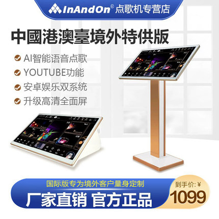 inandon音王點歌機V3MAX國際版港澳台卡拉OK家庭KTV觸摸屏一體機