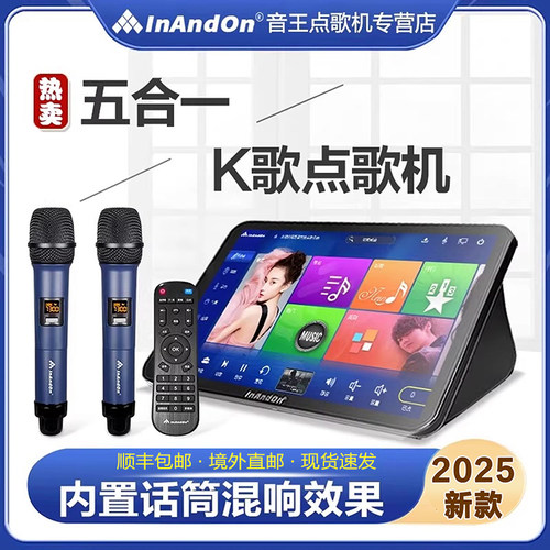 2025新款InAndOn音王点歌一体机