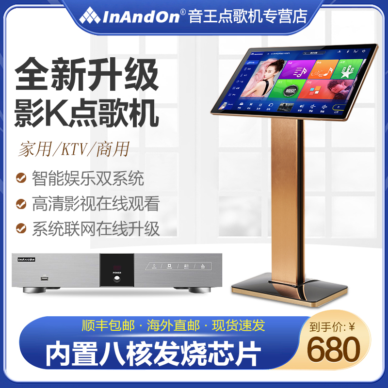 InAndOn/音王卡拉OK点歌机V3/V5MAX家庭KTV触摸屏分体机点歌台-封面