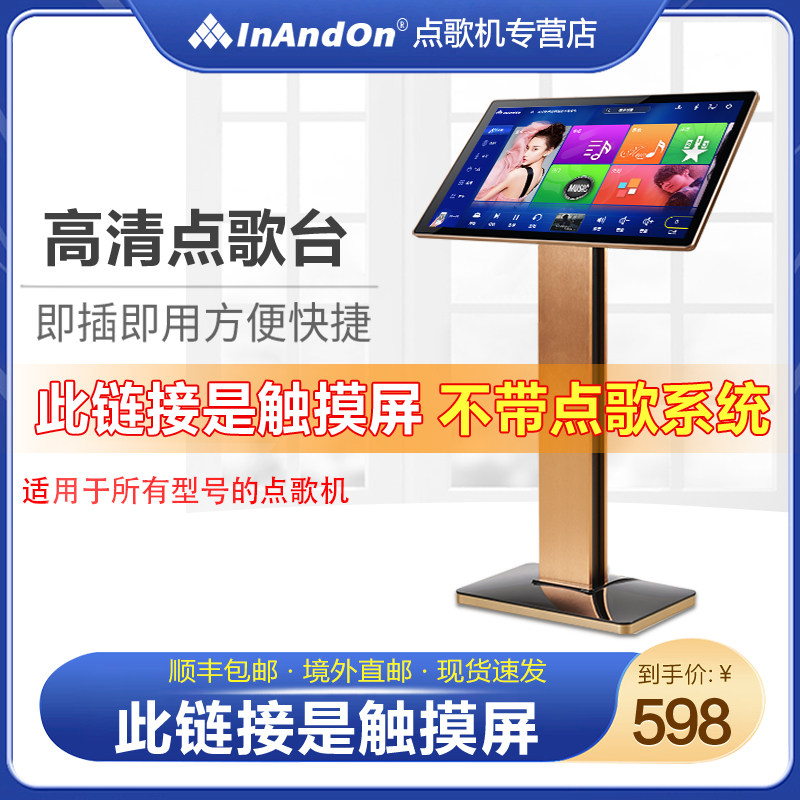 inandon音王触摸屏卡拉OK点歌台图片