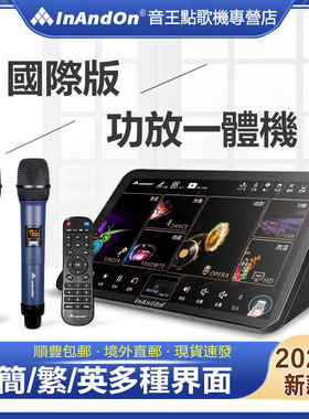 InAndOn音王點歌機KD9MAX國際版家用卡拉OK家庭KTV高清觸摸一體機