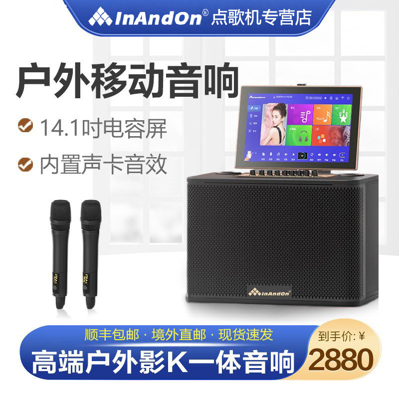 inandon音王户外移动充电点歌机