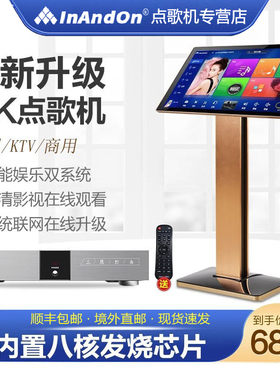 2026款InAndOn点歌机V3/V5MAX家庭KTV触摸屏卡拉OK分体主机点歌台