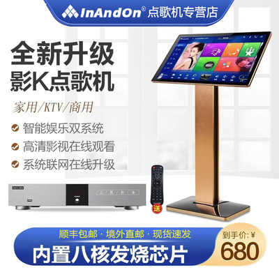 InAndOn家庭KTV分体主机点歌机