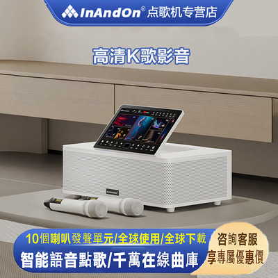 InAndOnMS9国际版KTV音响套装