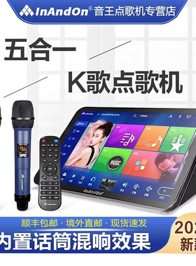 2026新款InAndOn 五合一音王KD3S点歌机家庭KTV触摸混响卡拉OK