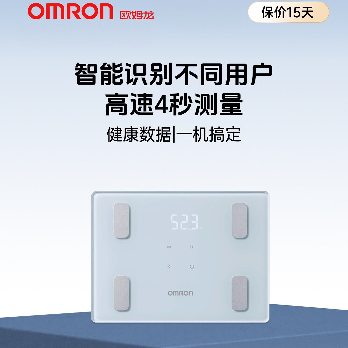欧姆龙家用精准体脂秤APP支持