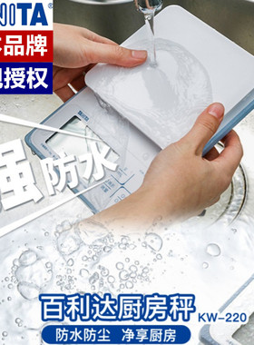 防水秤日本百利达TANITA家用小型厨房秤电子称食物烘培准秤KW-220