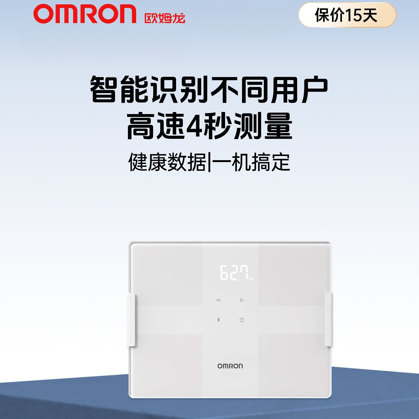 欧姆龙APP智能体脂秤家用