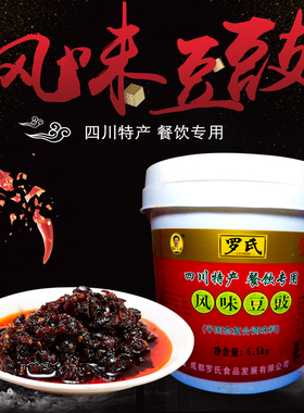罗氏风味豆豉6.5kg桶装四川特产lao干妈调味料调味品包邮四川特产